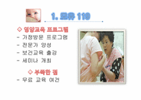영양교육 프로그램개발 -직장 맘의 수유교육-11