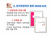 영양교육 프로그램개발 -직장 맘의 수유교육-12