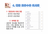 영양교육 프로그램개발 -직장 맘의 수유교육-14