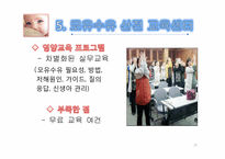 영양교육 프로그램개발 -직장 맘의 수유교육-15