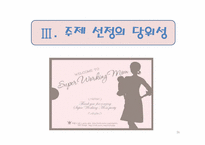 영양교육 프로그램개발 -직장 맘의 수유교육-16