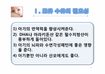 영양교육 프로그램개발 -직장 맘의 수유교육-17