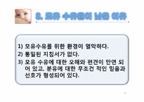 영양교육 프로그램개발 -직장 맘의 수유교육-19