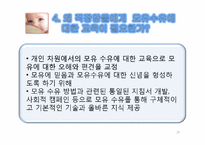 영양교육 프로그램개발 -직장 맘의 수유교육-20
