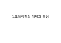 제7장 교육행정의 개념과 성격, 제8장 교육제도 및 행정조직-3