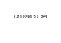 제7장 교육행정의 개념과 성격, 제8장 교육제도 및 행정조직-10