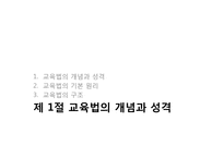 제7장 교육행정의 개념과 성격, 제8장 교육제도 및 행정조직-15
