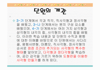 [초등수학 학습지도] 수학 4-나 5. 사각형과 도형 만들기 지도안-5