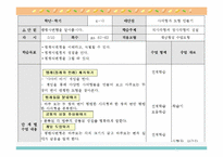 [초등수학 학습지도] 수학 4-나 5. 사각형과 도형 만들기 지도안-9