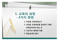 [교육학] 교육과정-3