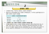[교육학] 교육과정-4