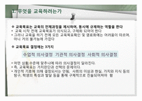 [교육학] 교육과정-5