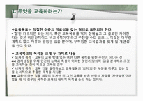 [교육학] 교육과정-6