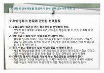 [교육학] 교육과정-7