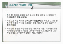 [교육학] 교육과정-8