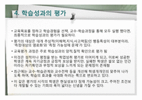 [교육학] 교육과정-9