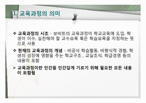 [교육학] 교육과정-11