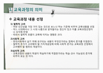 [교육학] 교육과정-12