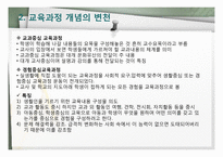 [교육학] 교육과정-13