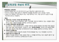 [교육학] 교육과정-14