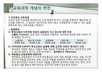 [교육학] 교육과정-15