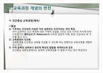 [교육학] 교육과정-16