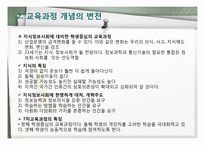 [교육학] 교육과정-17