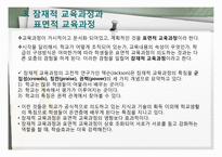 [교육학] 교육과정-18