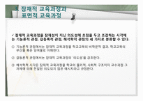[교육학] 교육과정-19