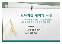 [교육학] 교육과정-20