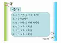 [유아교육] 교육 계획안 작성-2