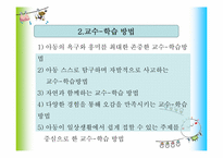[유아교육] 교육 계획안 작성-4