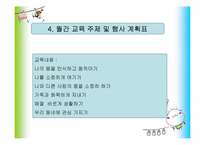 [유아교육] 교육 계획안 작성-7