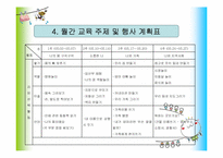 [유아교육] 교육 계획안 작성-8