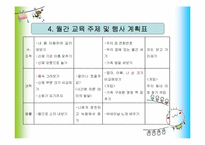 [유아교육] 교육 계획안 작성-9