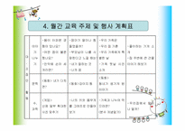 [유아교육] 교육 계획안 작성-10