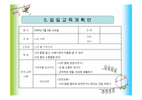 [유아교육] 교육 계획안 작성-12