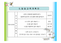 [유아교육] 교육 계획안 작성-14