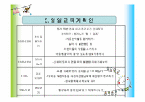 [유아교육] 교육 계획안 작성-17