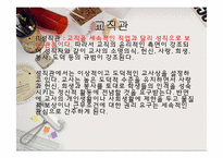 [교사론] 교원의 사회적 책무, 교사의 직무, 자질-5