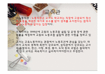 [교사론] 교원의 사회적 책무, 교사의 직무, 자질-6