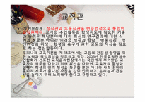 [교사론] 교원의 사회적 책무, 교사의 직무, 자질-7