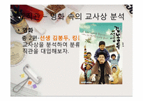 [교사론] 교원의 사회적 책무, 교사의 직무, 자질-9
