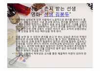 [교사론] 교원의 사회적 책무, 교사의 직무, 자질-11