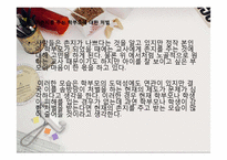 [교사론] 교원의 사회적 책무, 교사의 직무, 자질-12