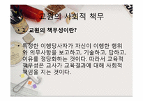 [교사론] 교원의 사회적 책무, 교사의 직무, 자질-13