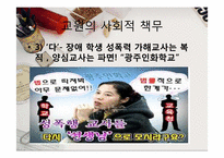 [교사론] 교원의 사회적 책무, 교사의 직무, 자질-17