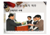 [교사론] 교원의 사회적 책무, 교사의 직무, 자질-18