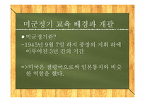 교육의 미국화 레포트-2
