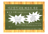 교육의 미국화 레포트-3